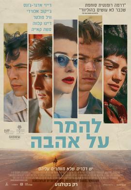 להמר על אהבה